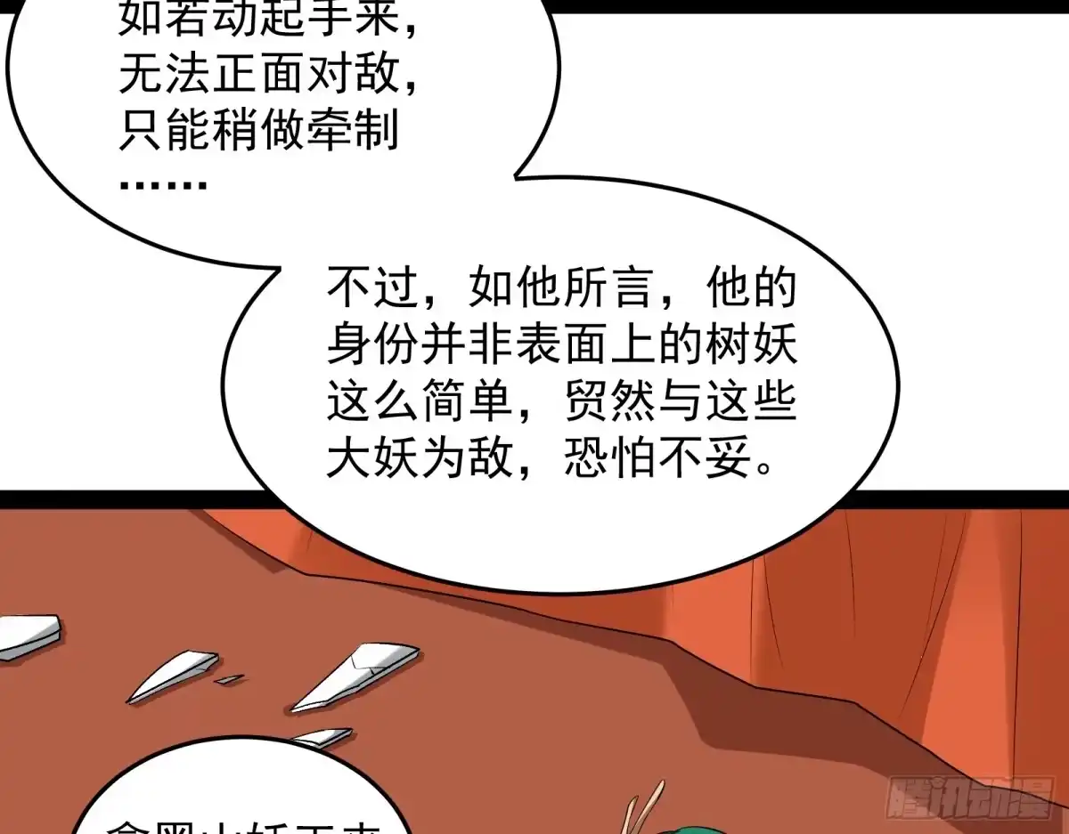 《打爆诸天》汝女鬼，吾调教之，汝勿虑 第129页