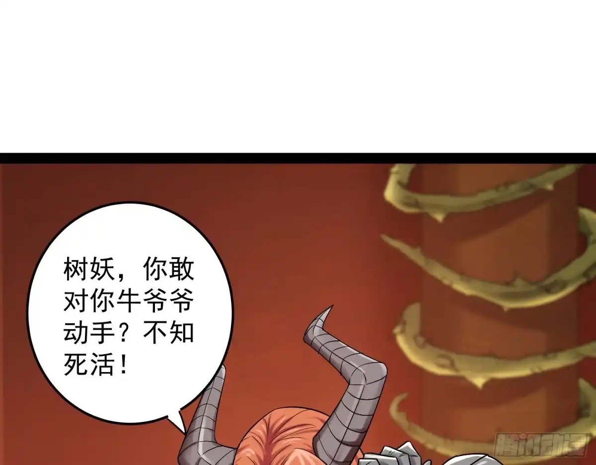 《打爆诸天》汝女鬼，吾调教之，汝勿虑 第118页