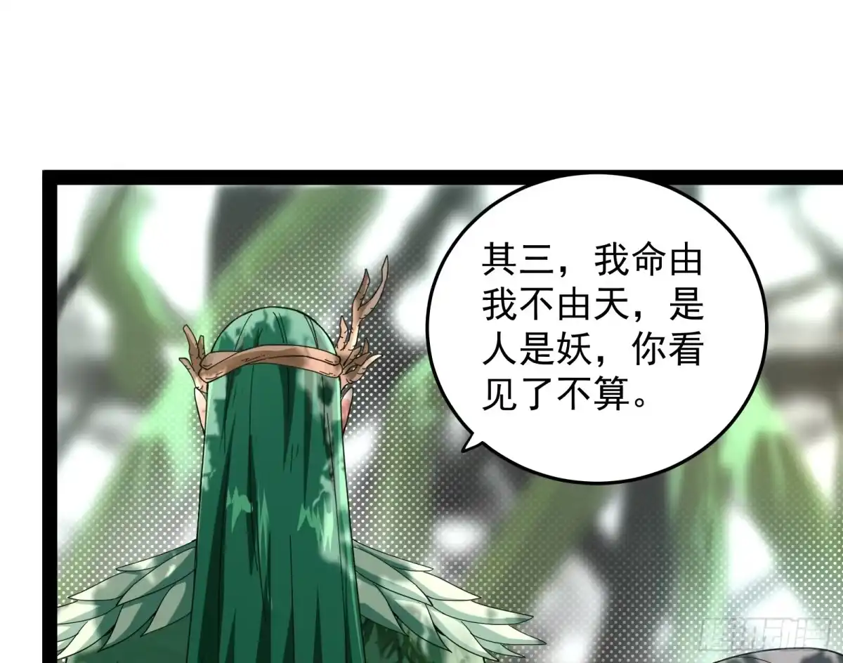 《打爆诸天》汝女鬼，吾调教之，汝勿虑 第27页