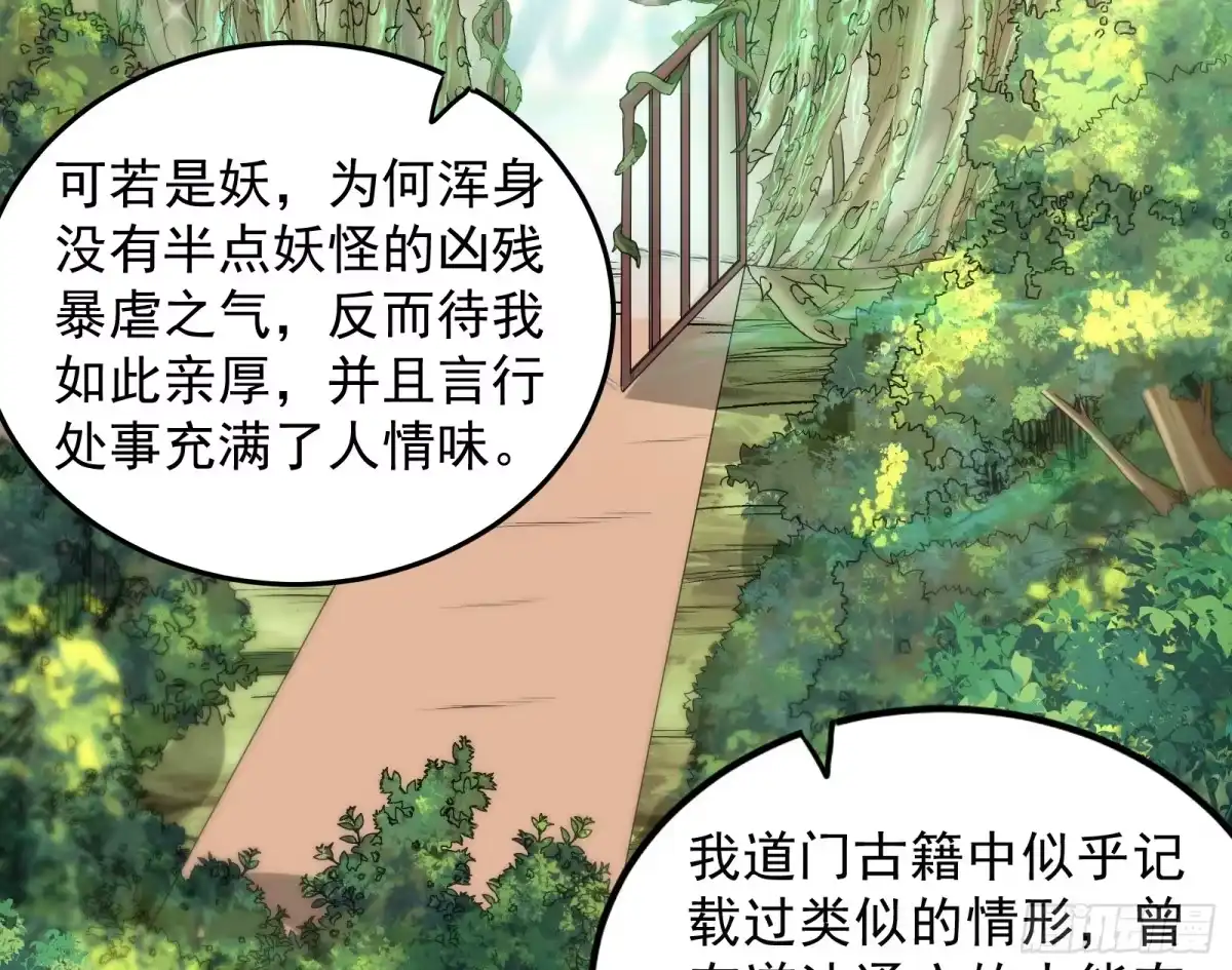 《打爆诸天》汝女鬼，吾调教之，汝勿虑 第33页