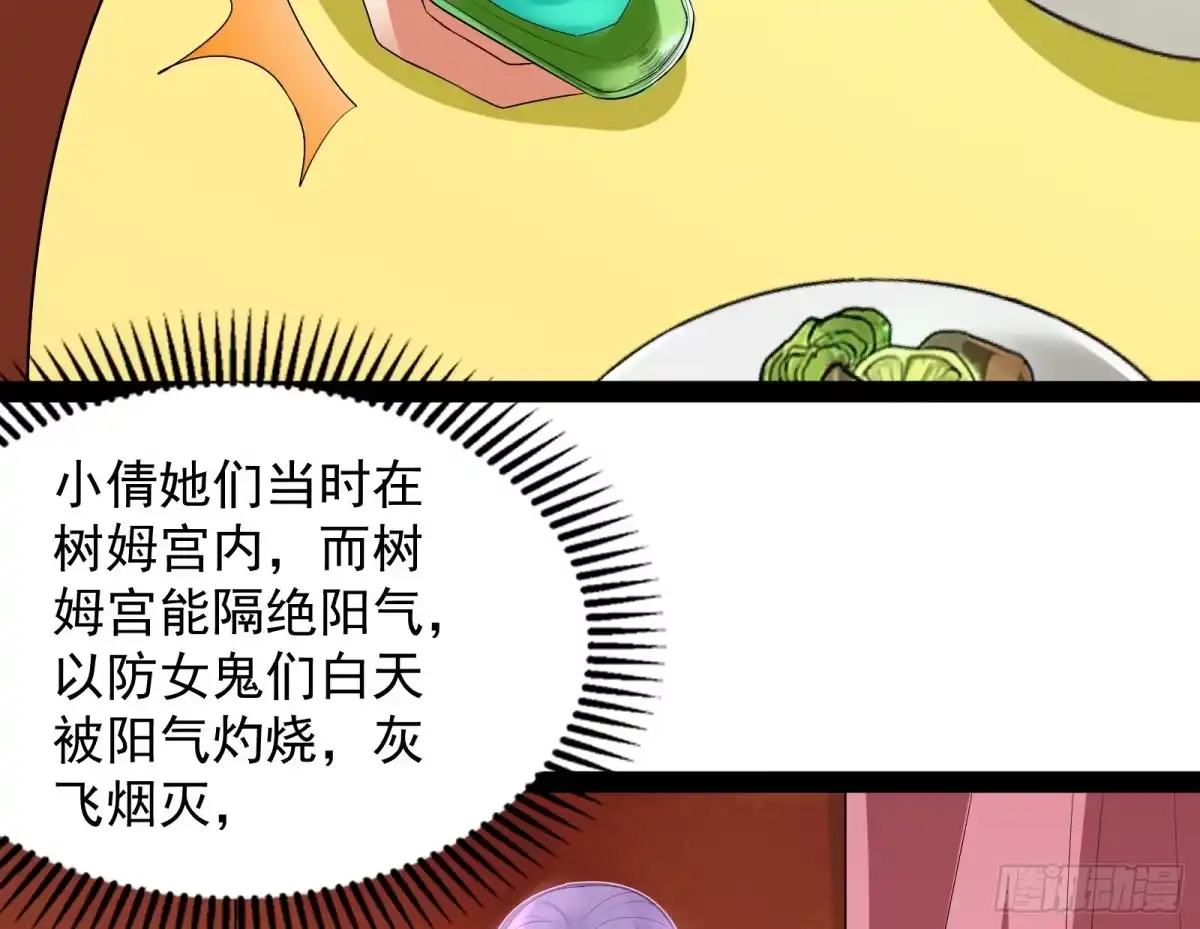 《打爆诸天》汝女鬼，吾调教之，汝勿虑 第67页