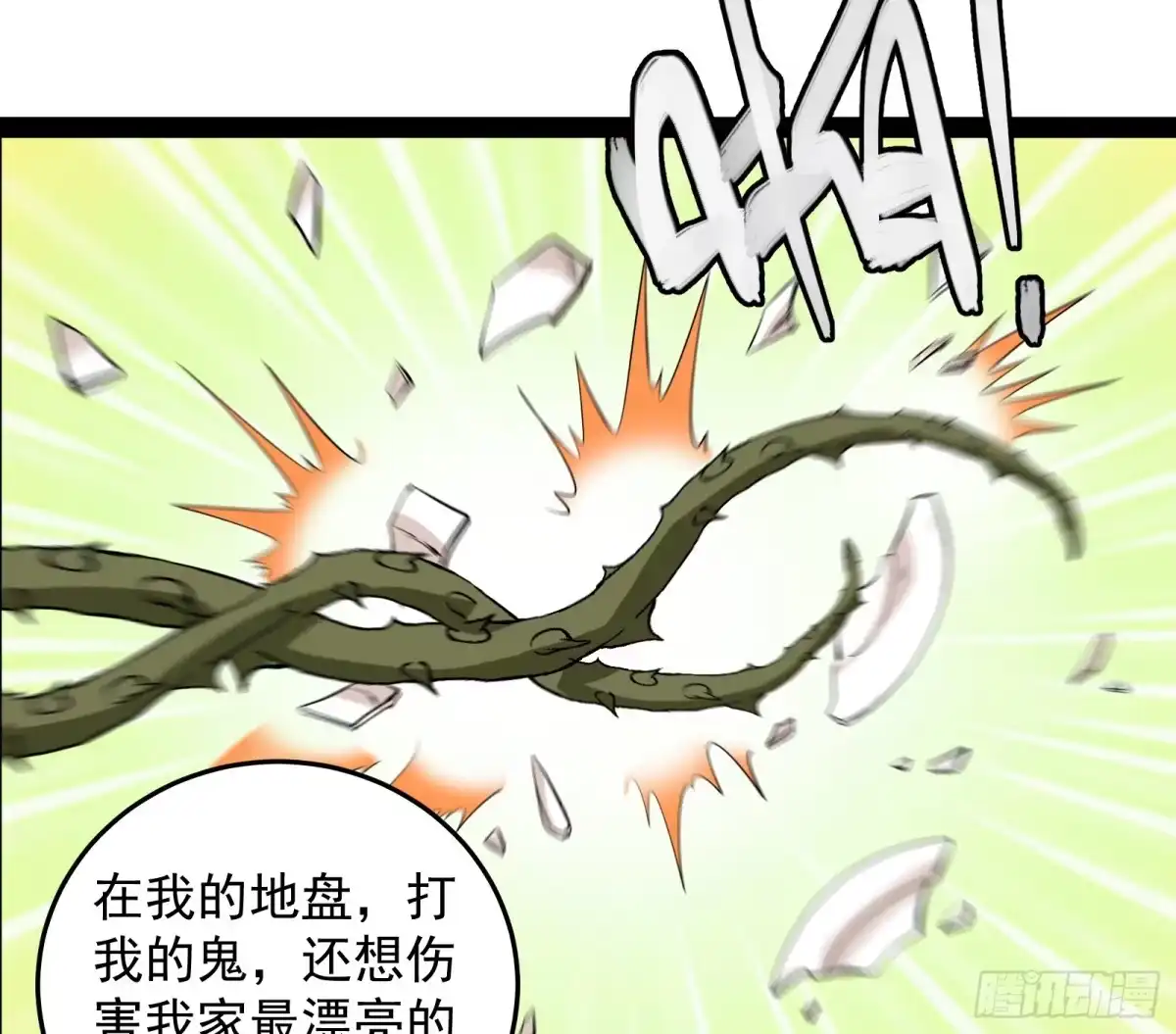 《打爆诸天》汝女鬼，吾调教之，汝勿虑 第81页