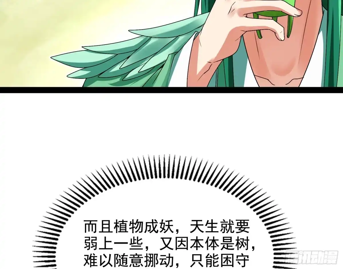 《打爆诸天》汝女鬼，吾调教之，汝勿虑 第59页