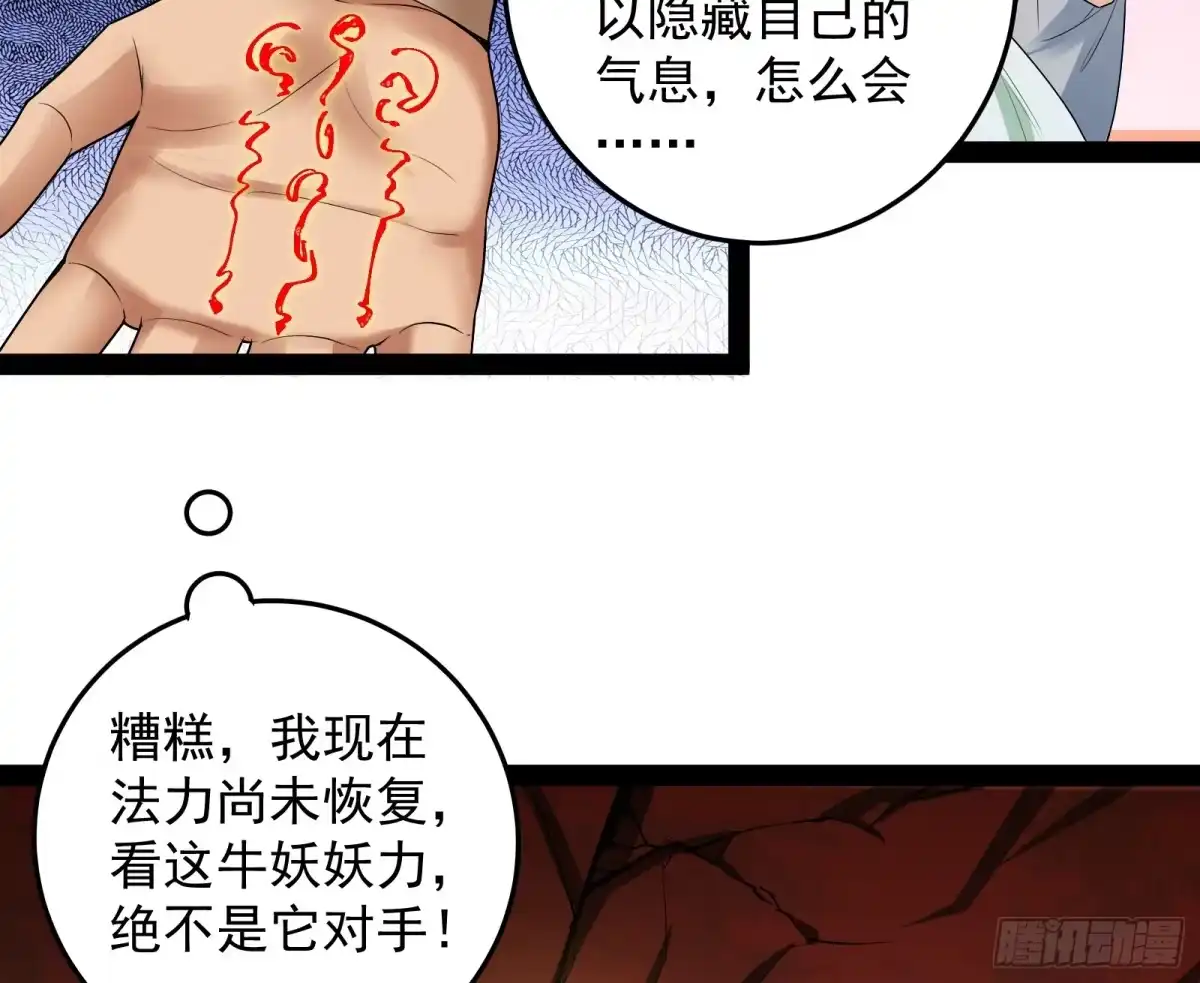 《打爆诸天》汝女鬼，吾调教之，汝勿虑 第103页