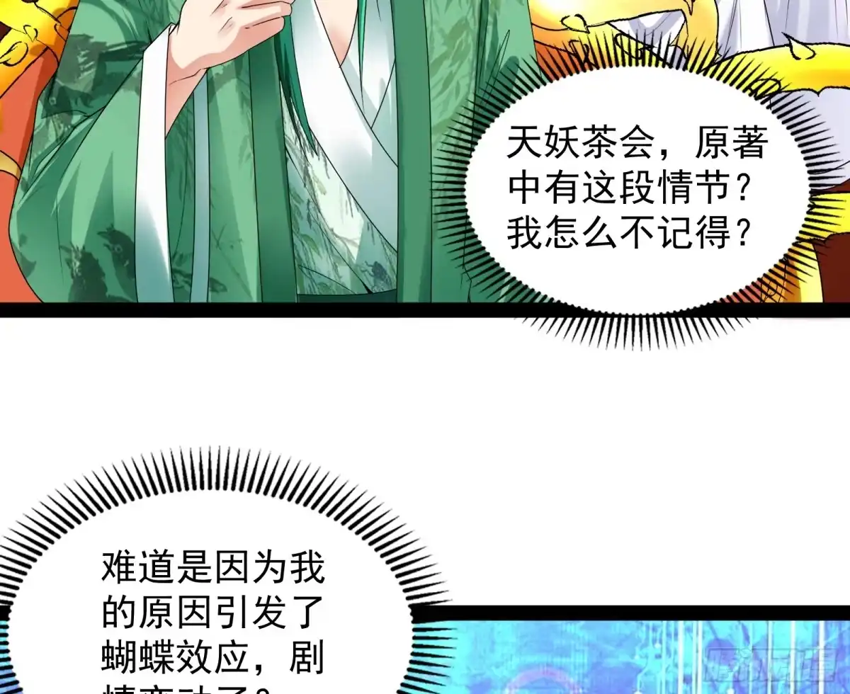 《打爆诸天》汝女鬼，吾调教之，汝勿虑 第49页