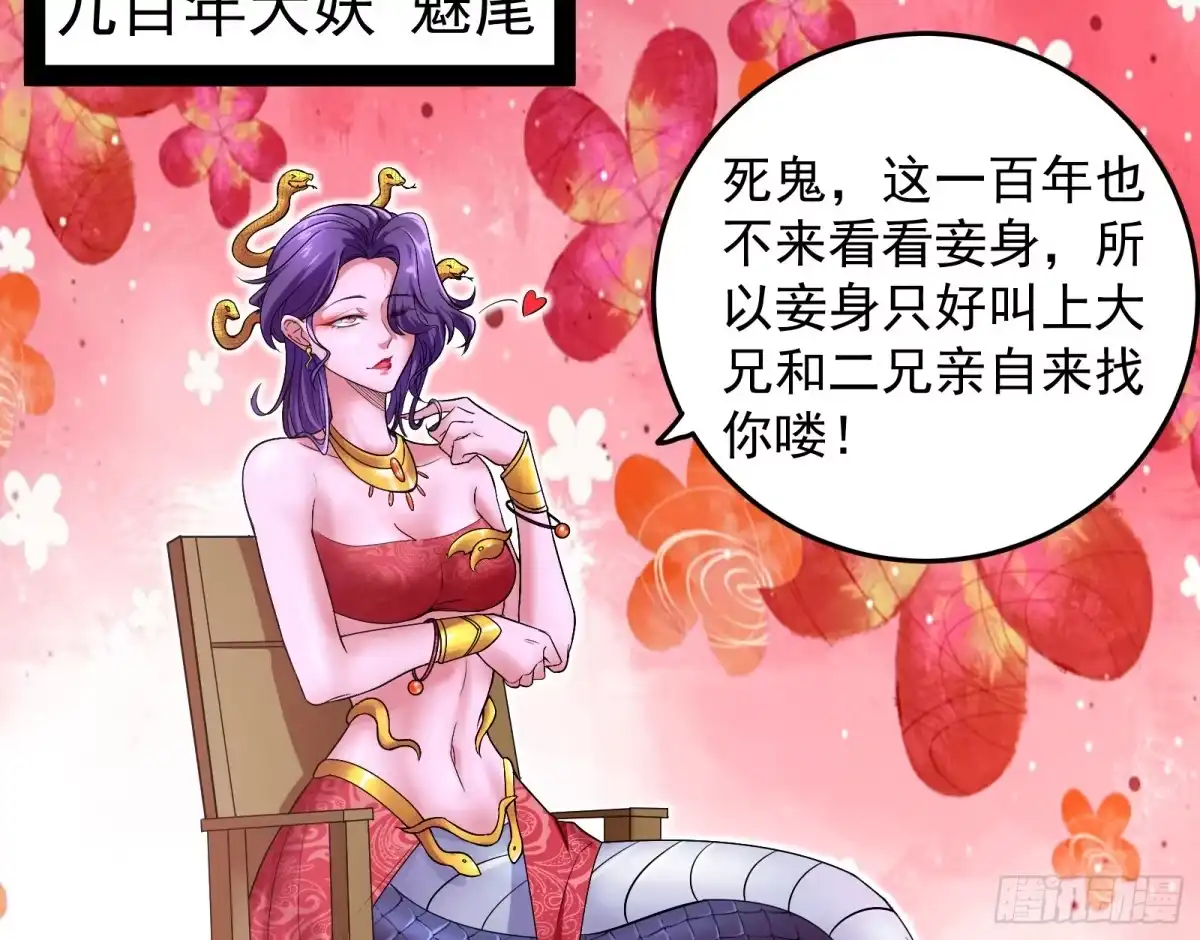 《打爆诸天》汝女鬼，吾调教之，汝勿虑 第56页