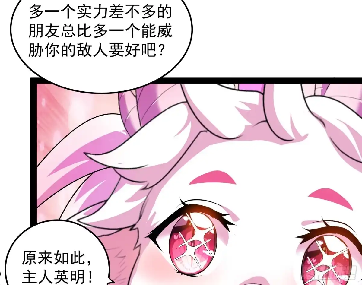 《打爆诸天》汝女鬼，吾调教之，汝勿虑 第40页
