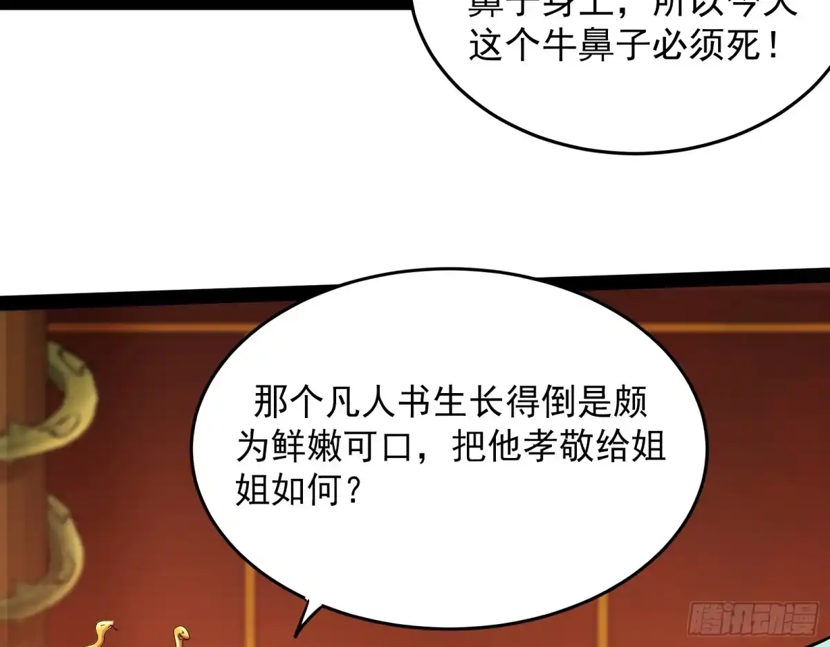 《打爆诸天》汝女鬼，吾调教之，汝勿虑 第120页
