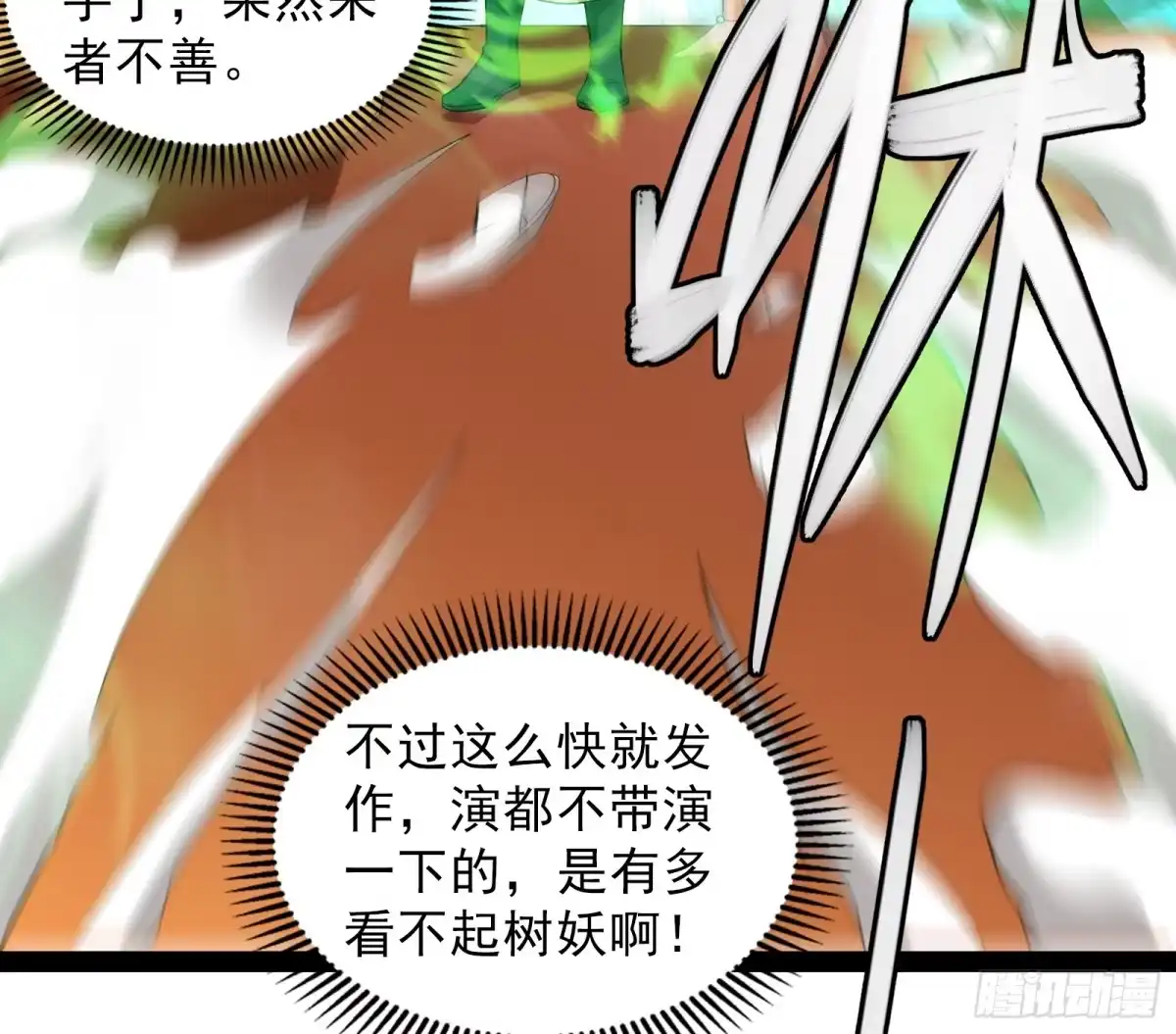 《打爆诸天》汝女鬼，吾调教之，汝勿虑 第84页