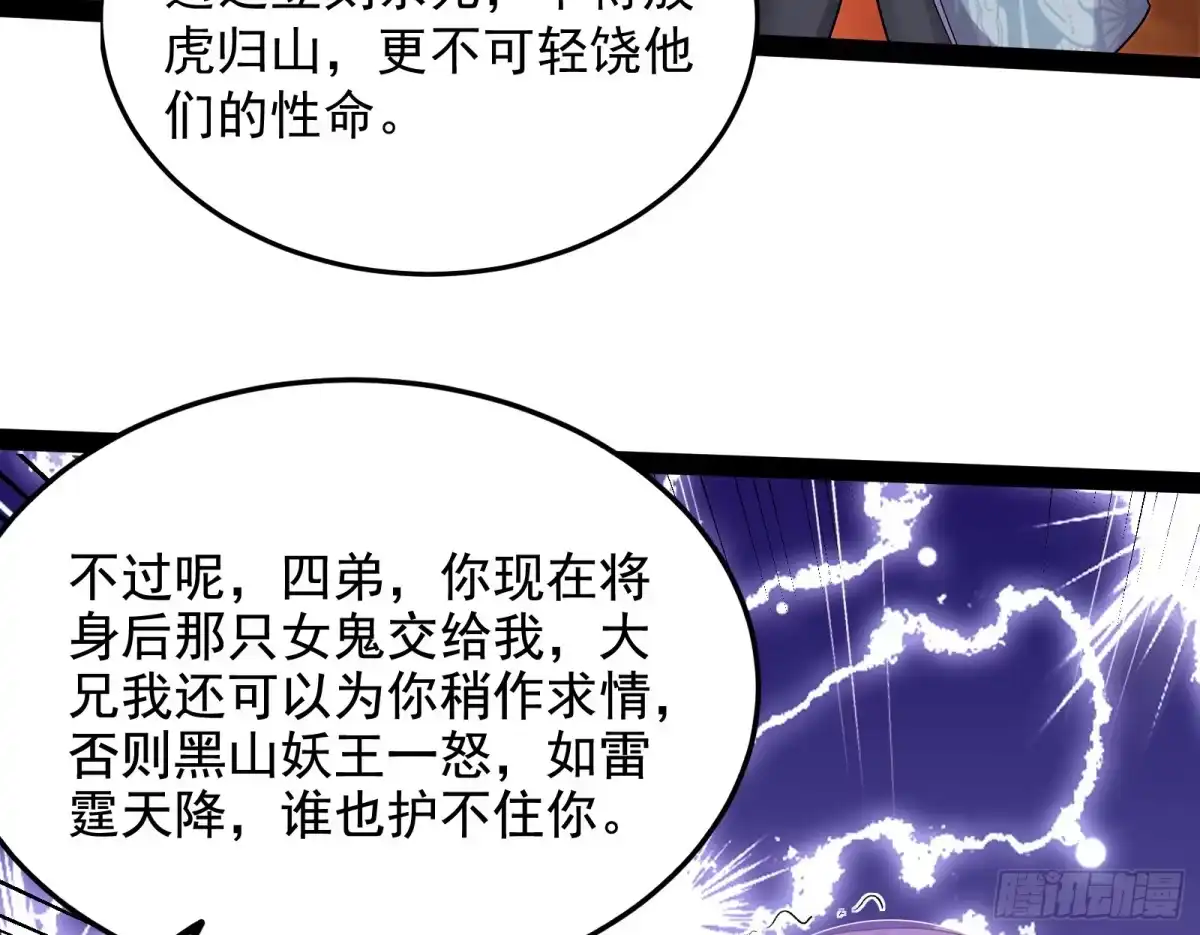 《打爆诸天》汝女鬼，吾调教之，汝勿虑 第124页