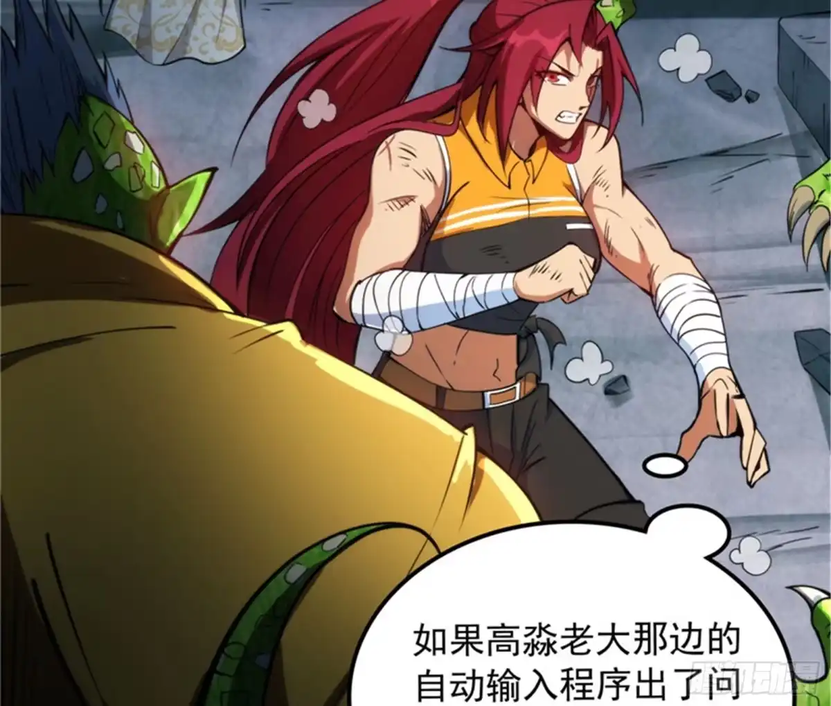 《打爆诸天》暗度陈仓，直捣黄龙 第89页