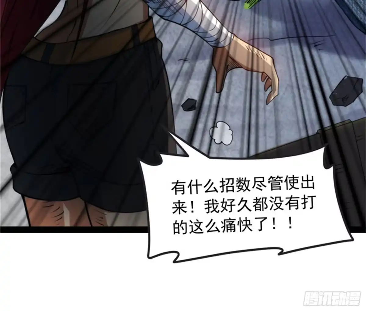 《打爆诸天》暗度陈仓，直捣黄龙 第92页