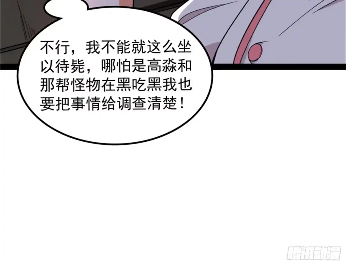 《打爆诸天》暗度陈仓，直捣黄龙 第126页