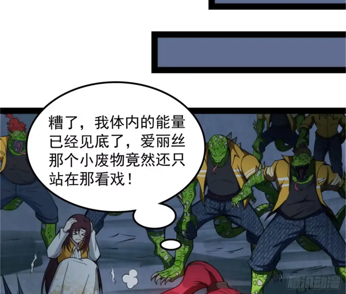 《打爆诸天》暗度陈仓，直捣黄龙 第88页