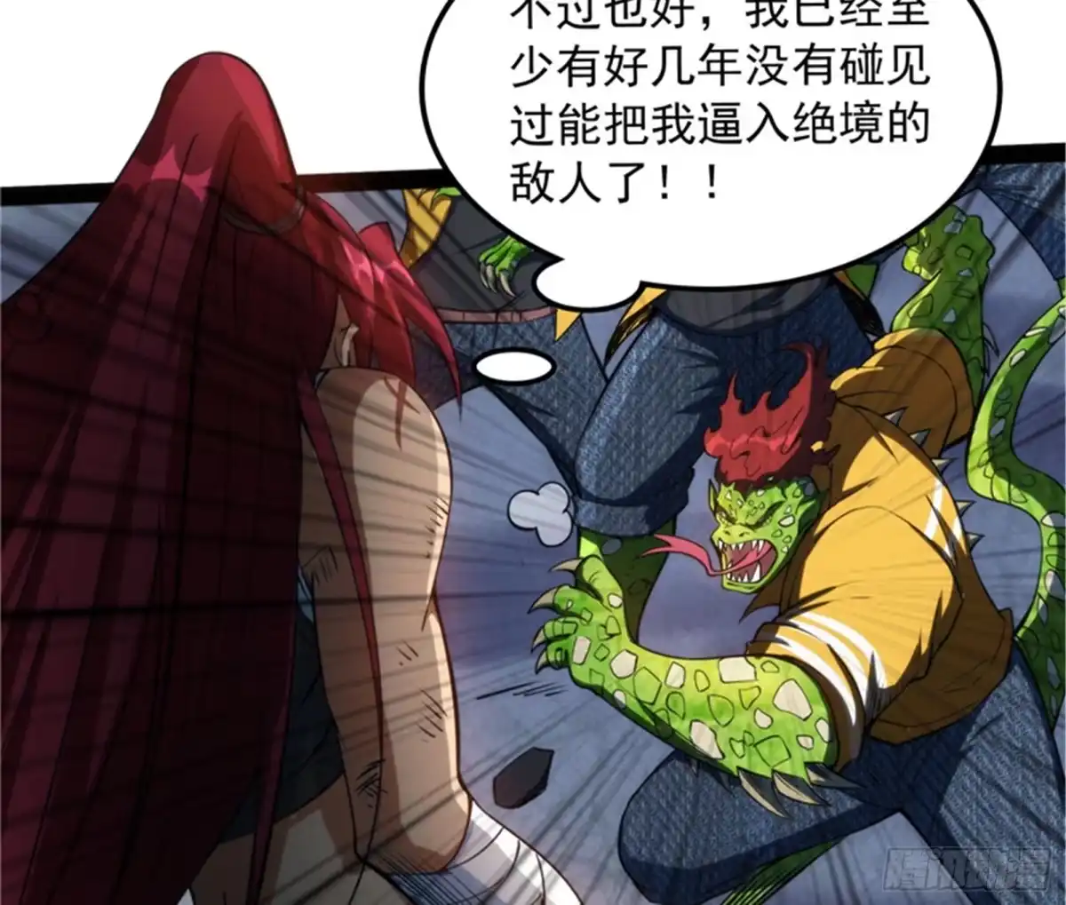 《打爆诸天》暗度陈仓，直捣黄龙 第91页