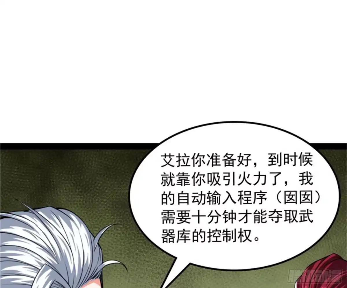 《打爆诸天》暗度陈仓，直捣黄龙 第29页