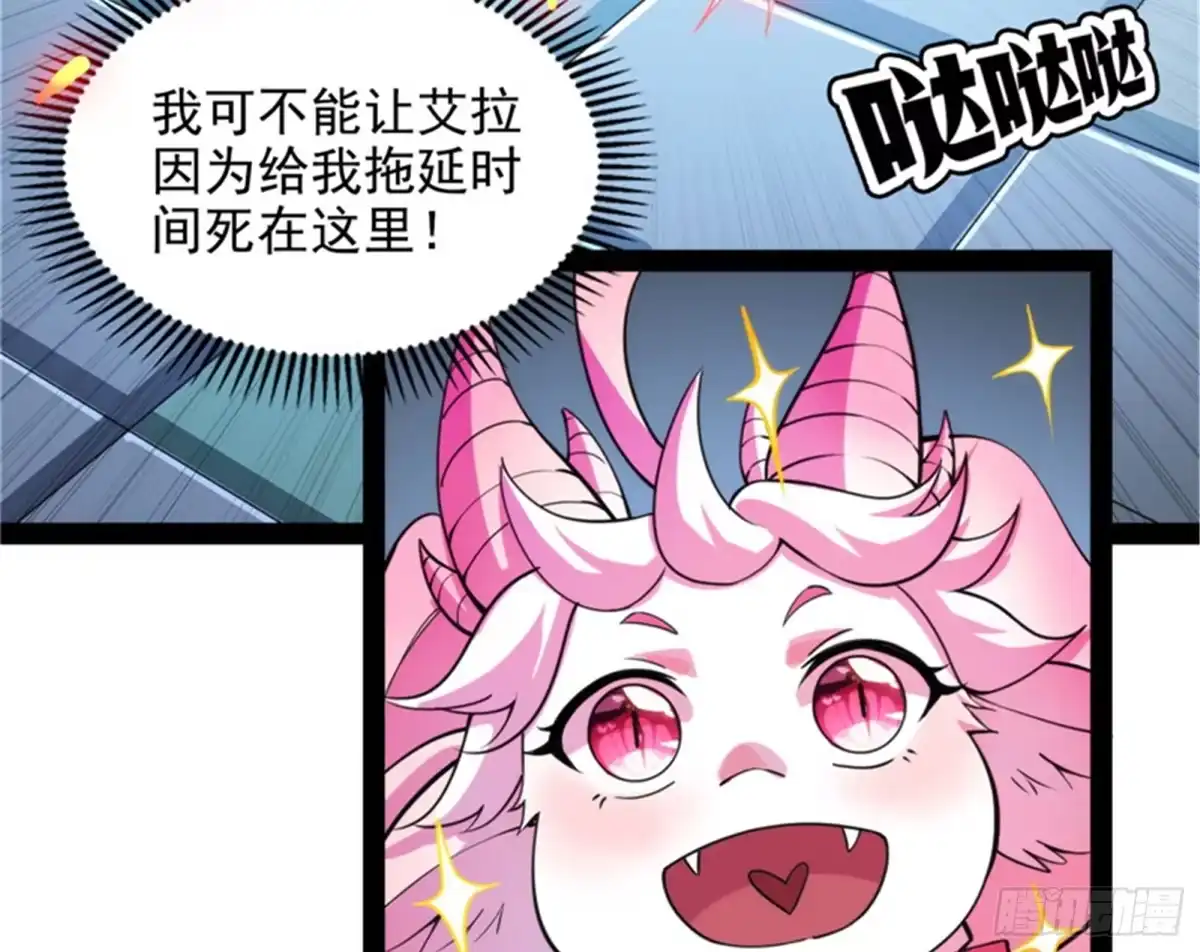 《打爆诸天》暗度陈仓，直捣黄龙 第85页