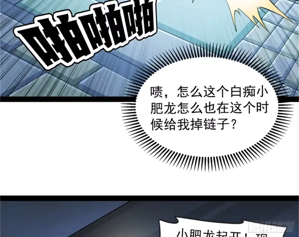 《打爆诸天》暗度陈仓，直捣黄龙 第80页