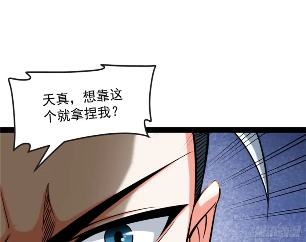 《打爆诸天》暗度陈仓，直捣黄龙 第6页