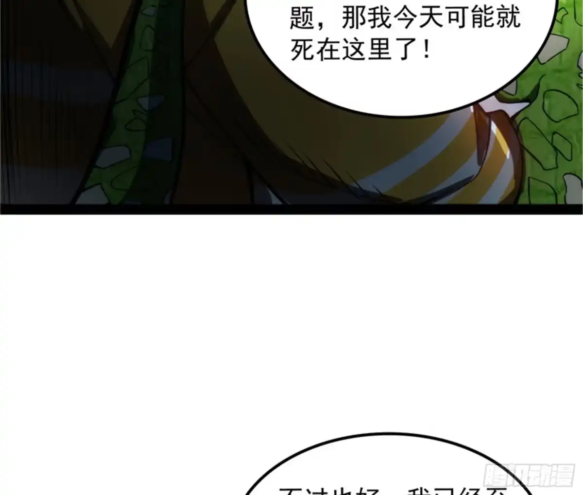 《打爆诸天》暗度陈仓，直捣黄龙 第90页