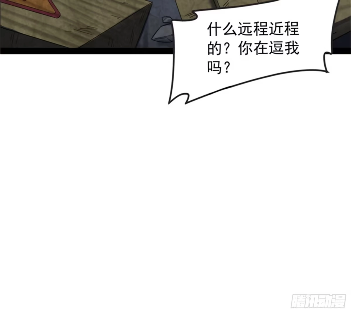 《打爆诸天》暗度陈仓，直捣黄龙 第71页