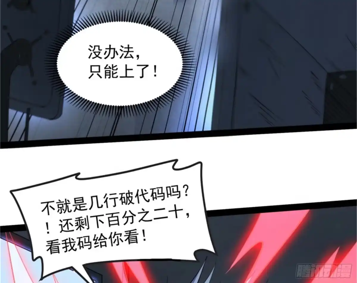 《打爆诸天》暗度陈仓，直捣黄龙 第82页