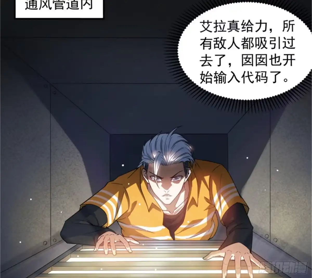 《打爆诸天》暗度陈仓，直捣黄龙 第73页