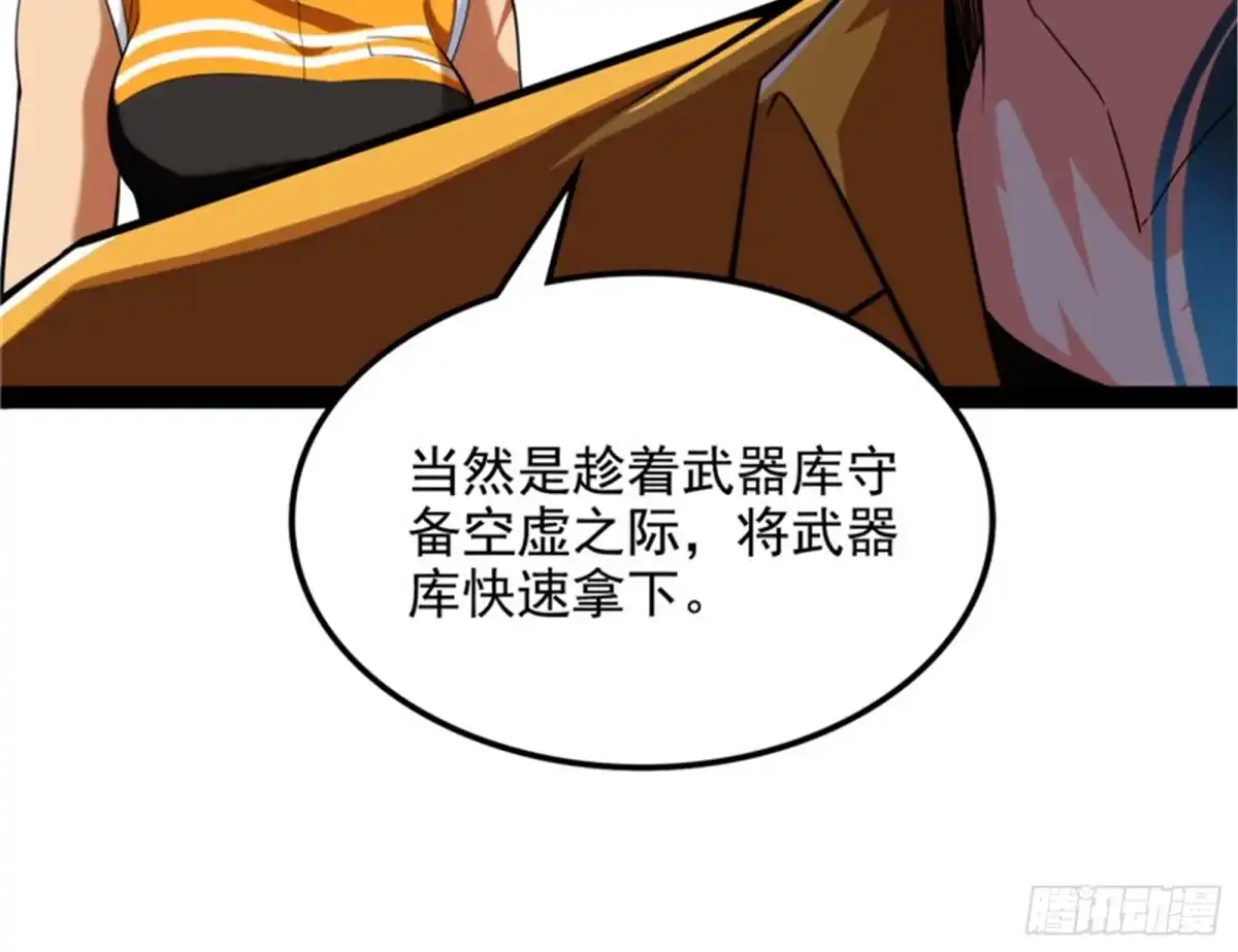 《打爆诸天》暗度陈仓，直捣黄龙 第23页