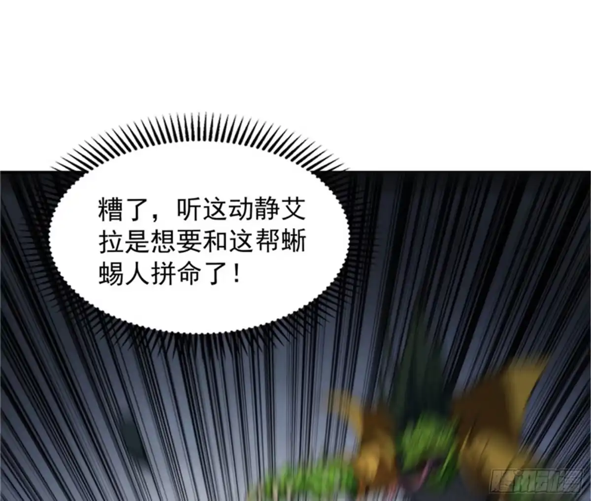 《打爆诸天》暗度陈仓，直捣黄龙 第93页