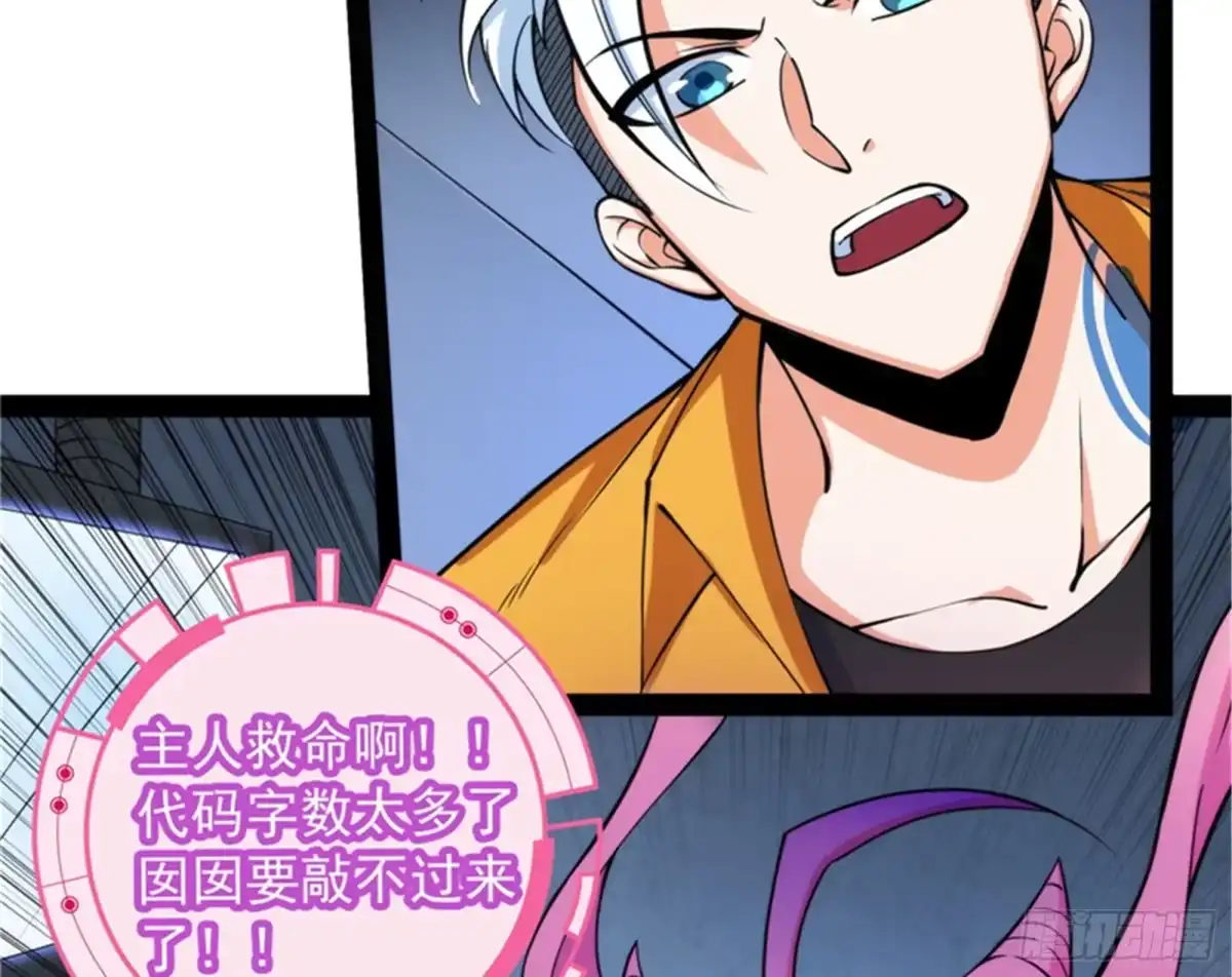 《打爆诸天》暗度陈仓，直捣黄龙 第78页