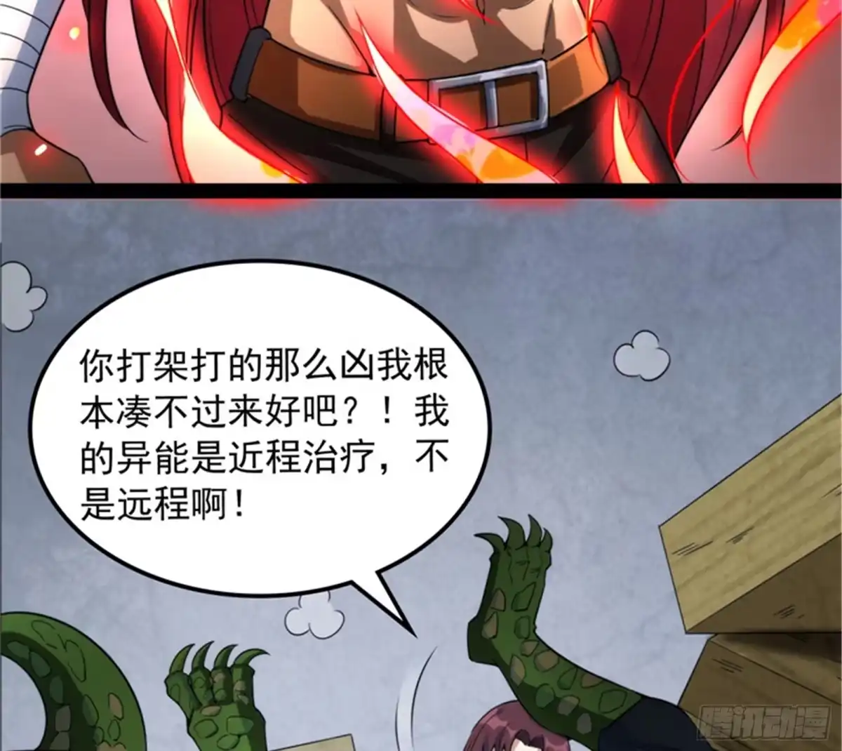 《打爆诸天》暗度陈仓，直捣黄龙 第69页