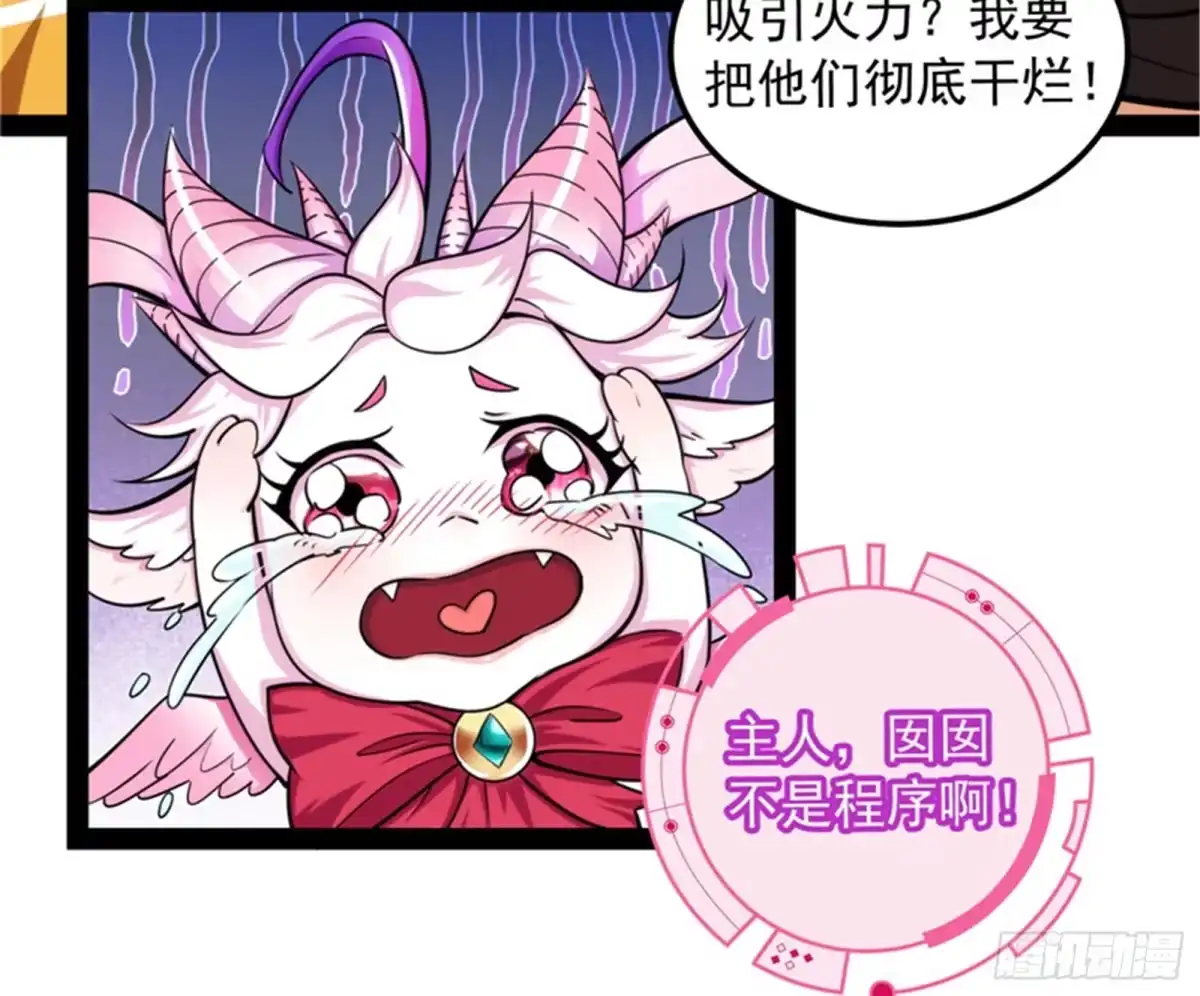 《打爆诸天》暗度陈仓，直捣黄龙 第31页