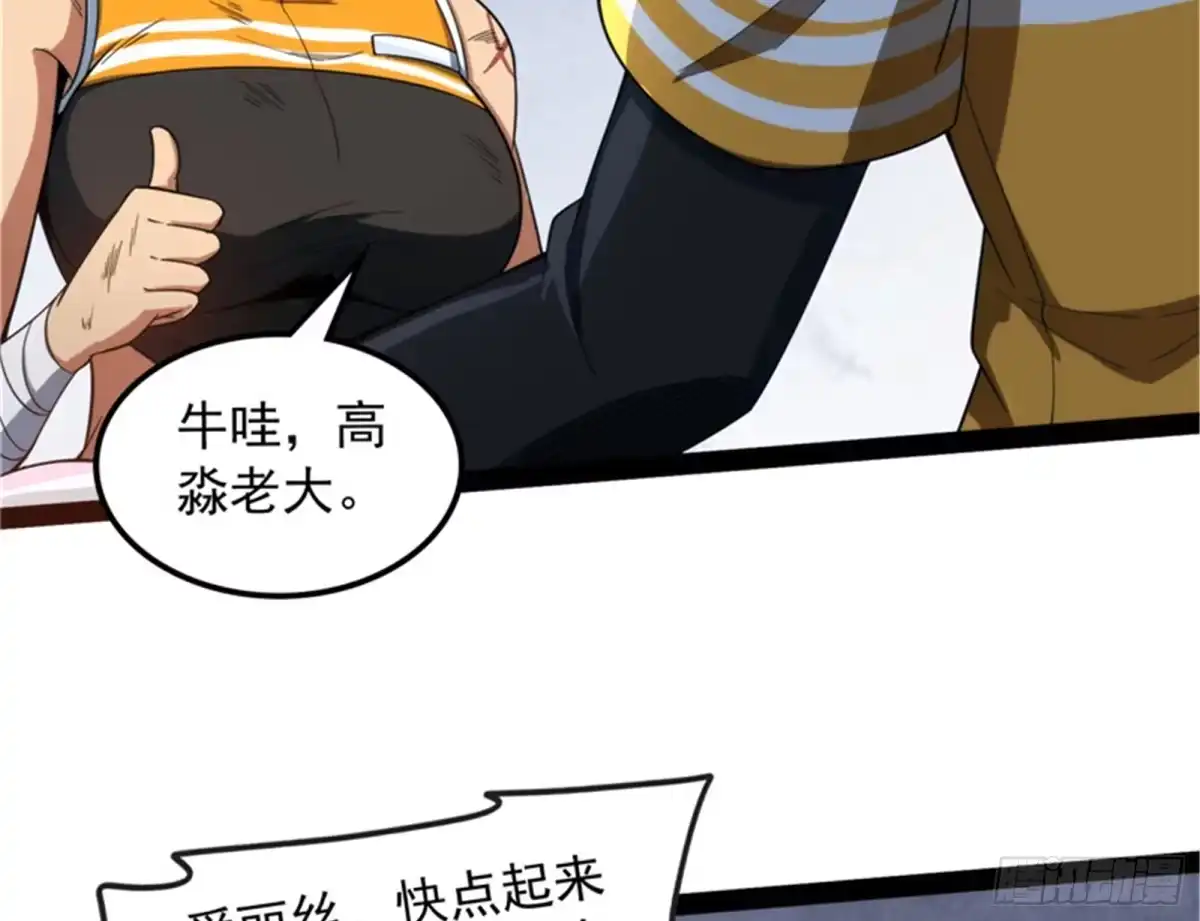 《打爆诸天》暗度陈仓，直捣黄龙 第118页