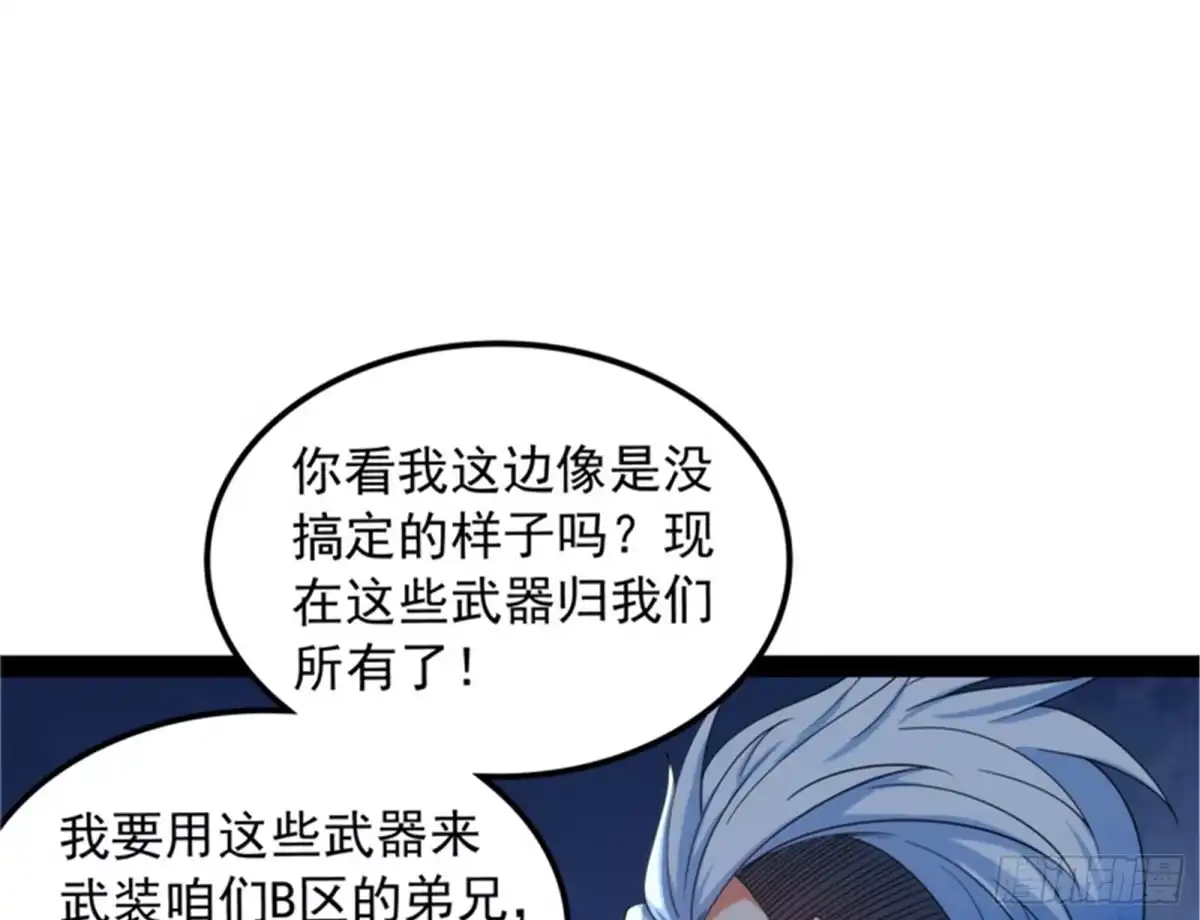《打爆诸天》暗度陈仓，直捣黄龙 第116页