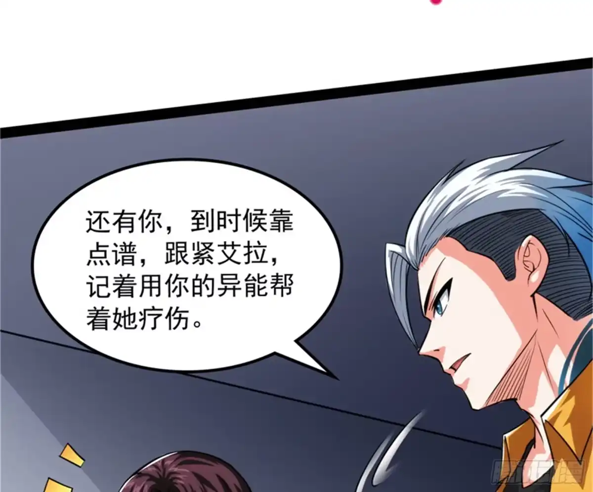 《打爆诸天》暗度陈仓，直捣黄龙 第32页