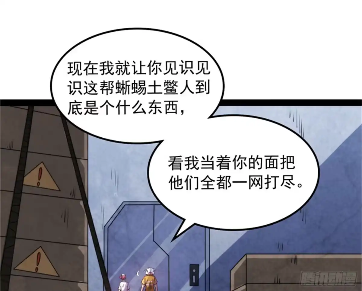 《打爆诸天》废物利用 第44页
