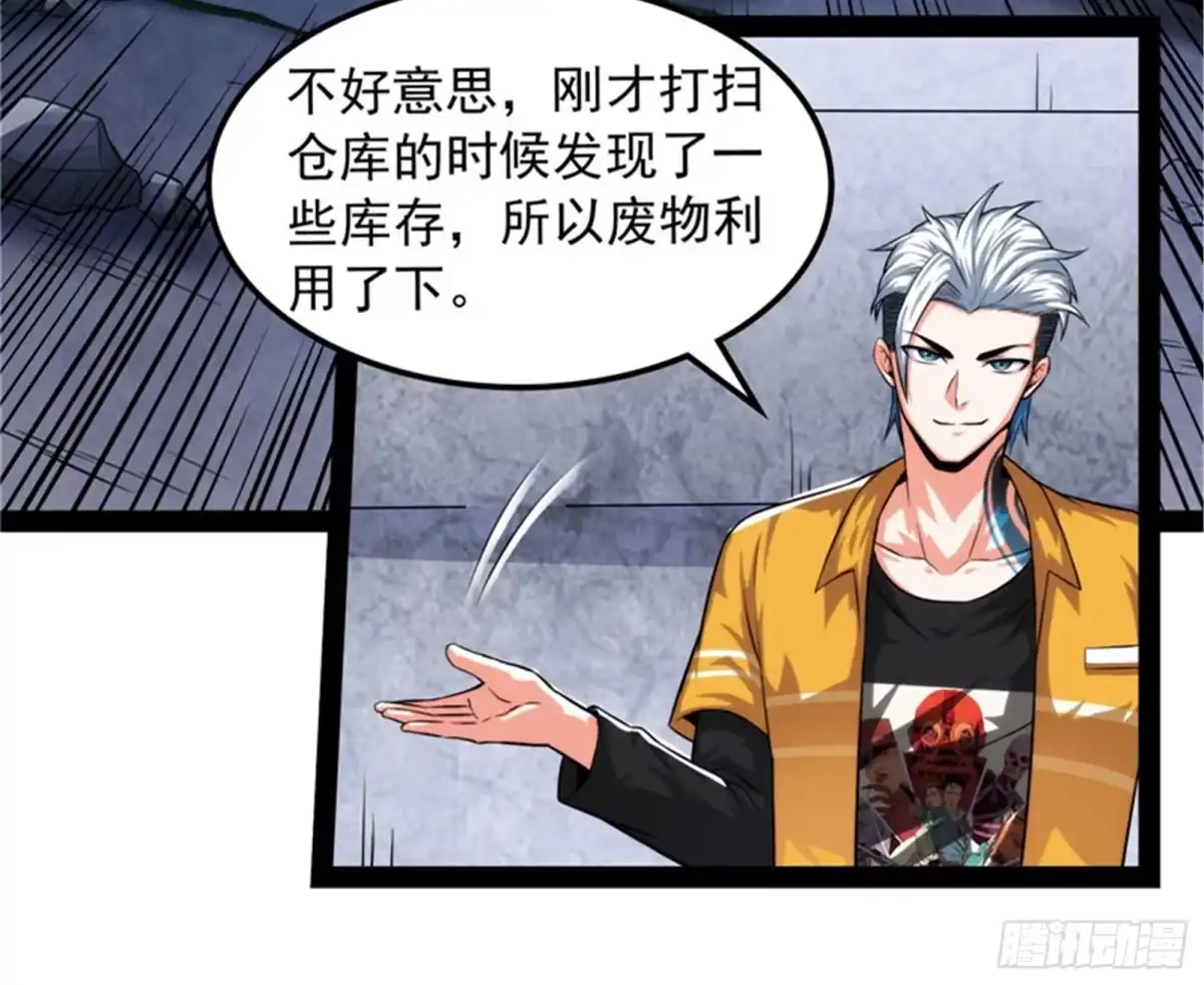 《打爆诸天》废物利用 第74页