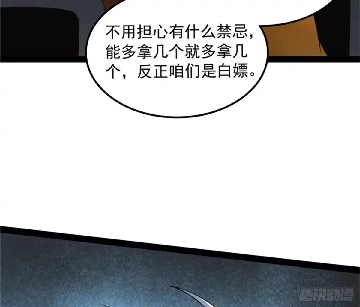 《打爆诸天》废物利用 第113页