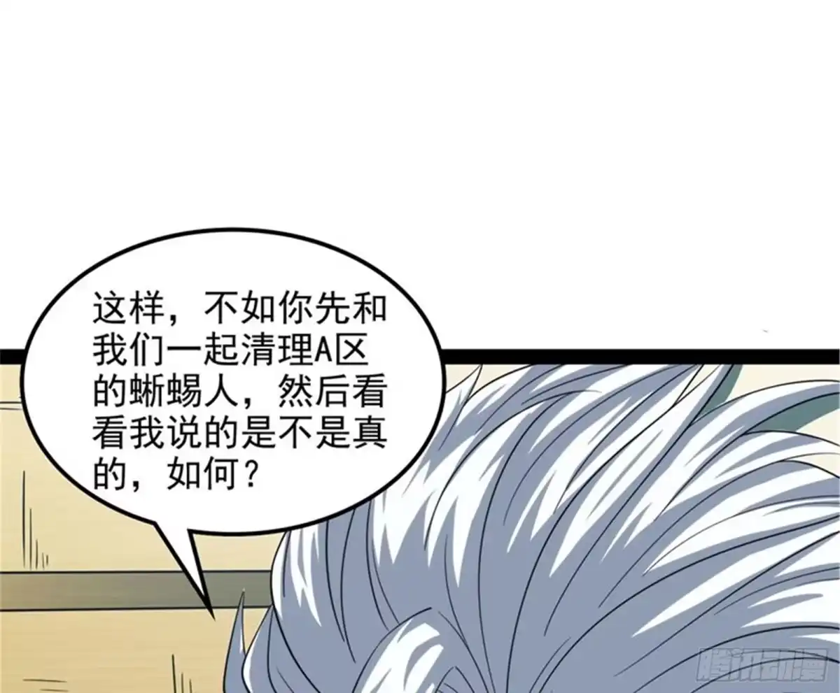《打爆诸天》废物利用 第101页