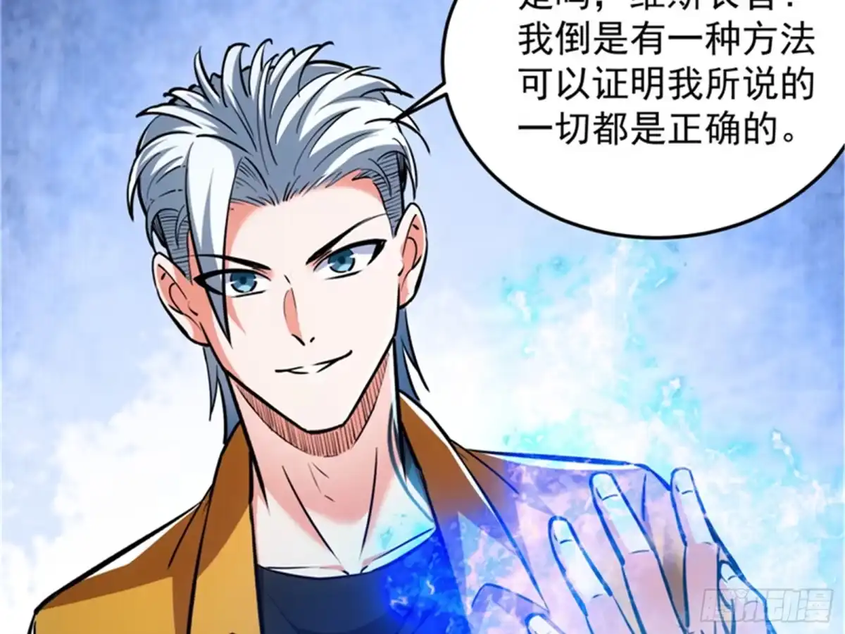 《打爆诸天》现在我记住你了 第46页
