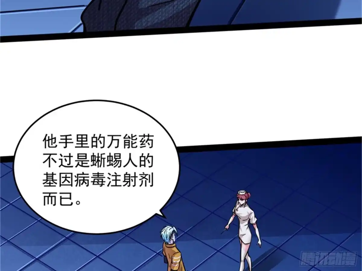《打爆诸天》现在我记住你了 第61页