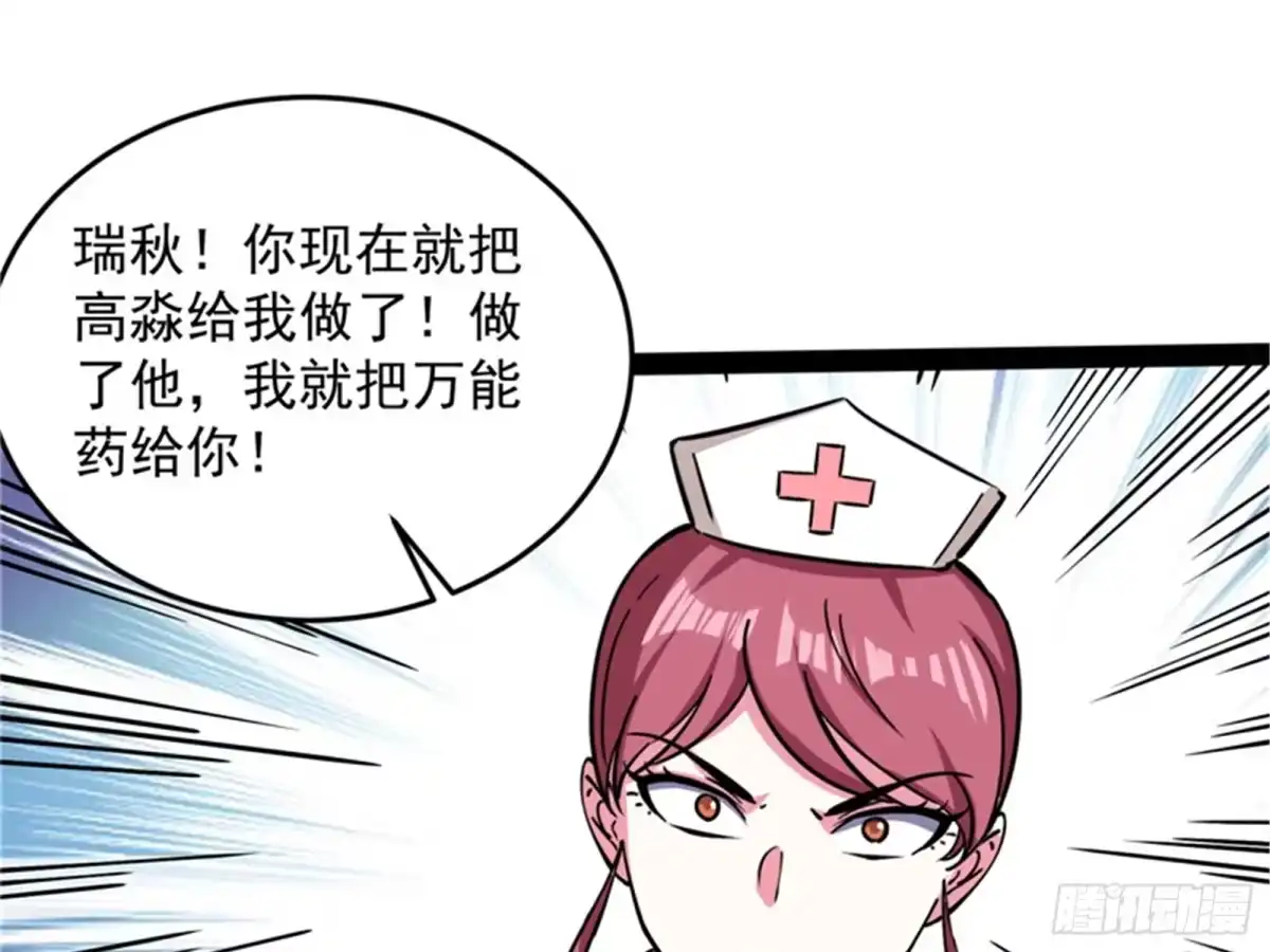 《打爆诸天》现在我记住你了 第56页