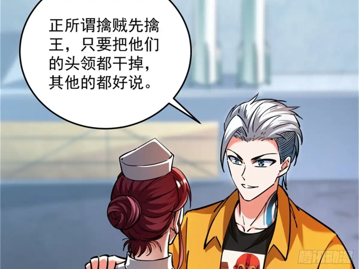 《打爆诸天》现在我记住你了 第7页