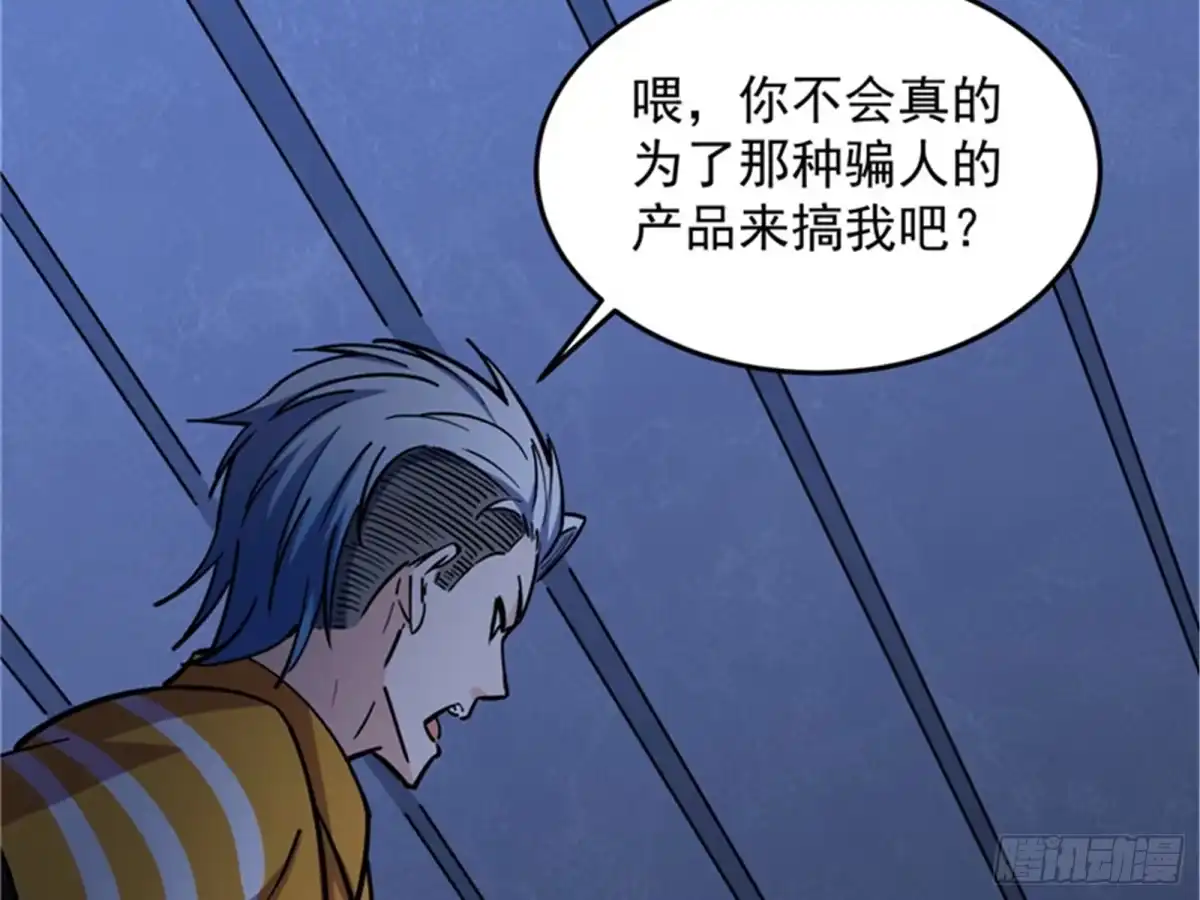 《打爆诸天》现在我记住你了 第58页