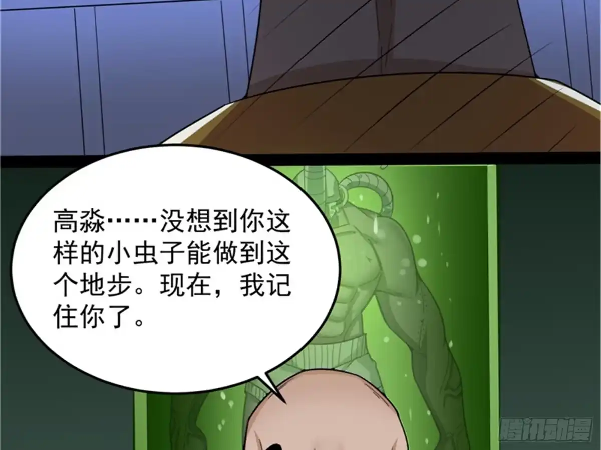 《打爆诸天》现在我记住你了 第97页