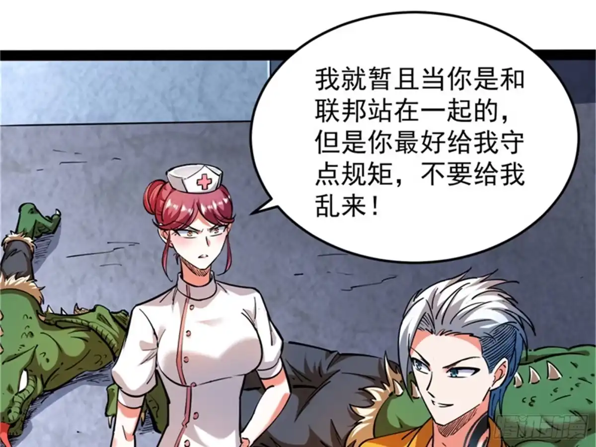 《打爆诸天》现在我记住你了 第3页