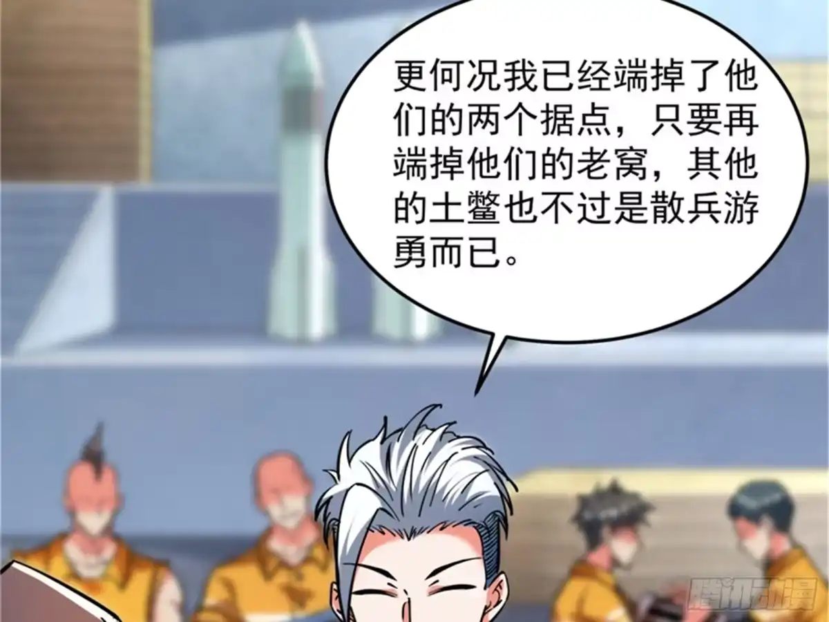 《打爆诸天》现在我记住你了 第9页