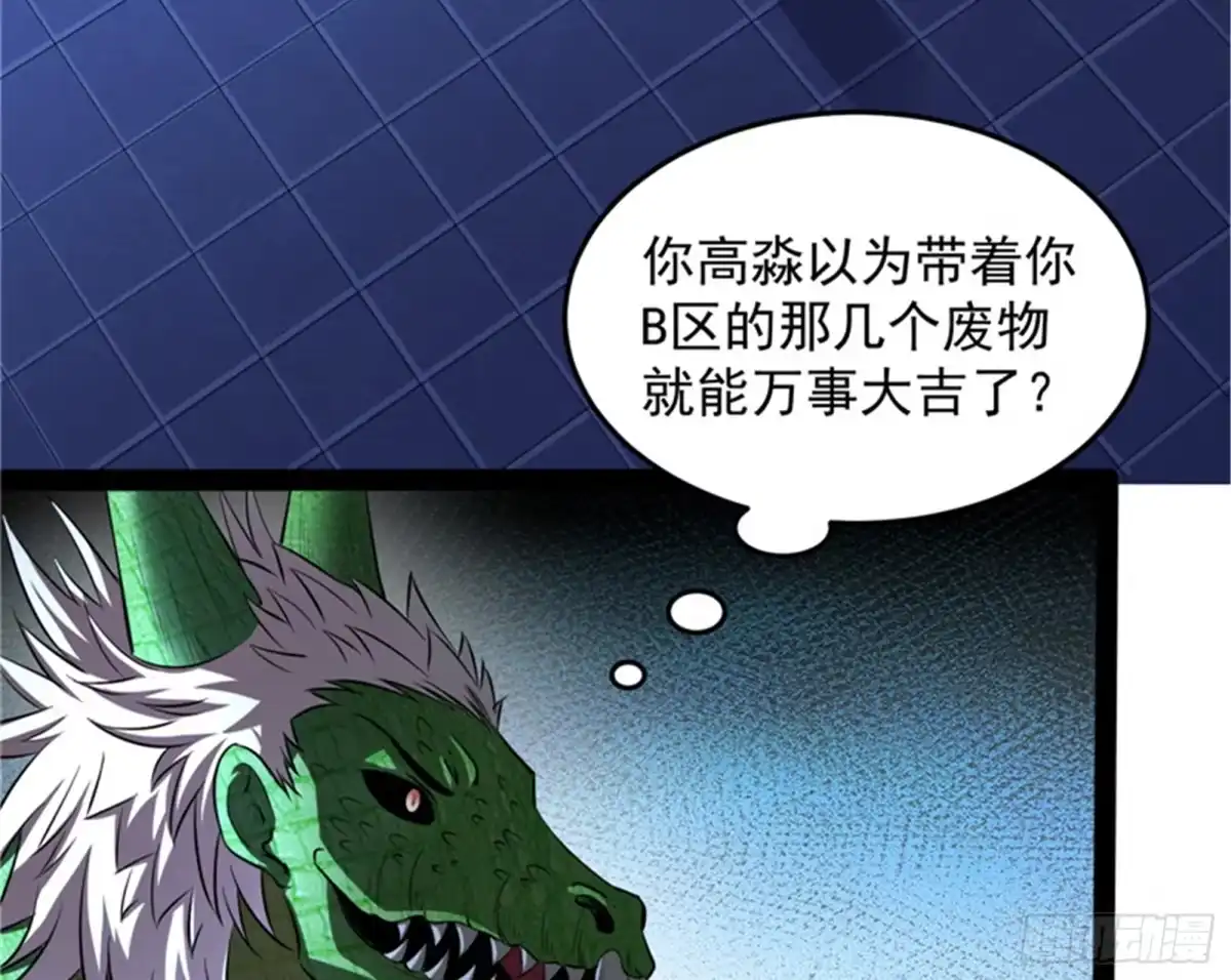 《打爆诸天》现在我记住你了 第69页