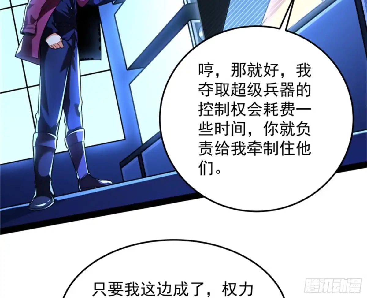 《打爆诸天》现在我记住你了 第29页