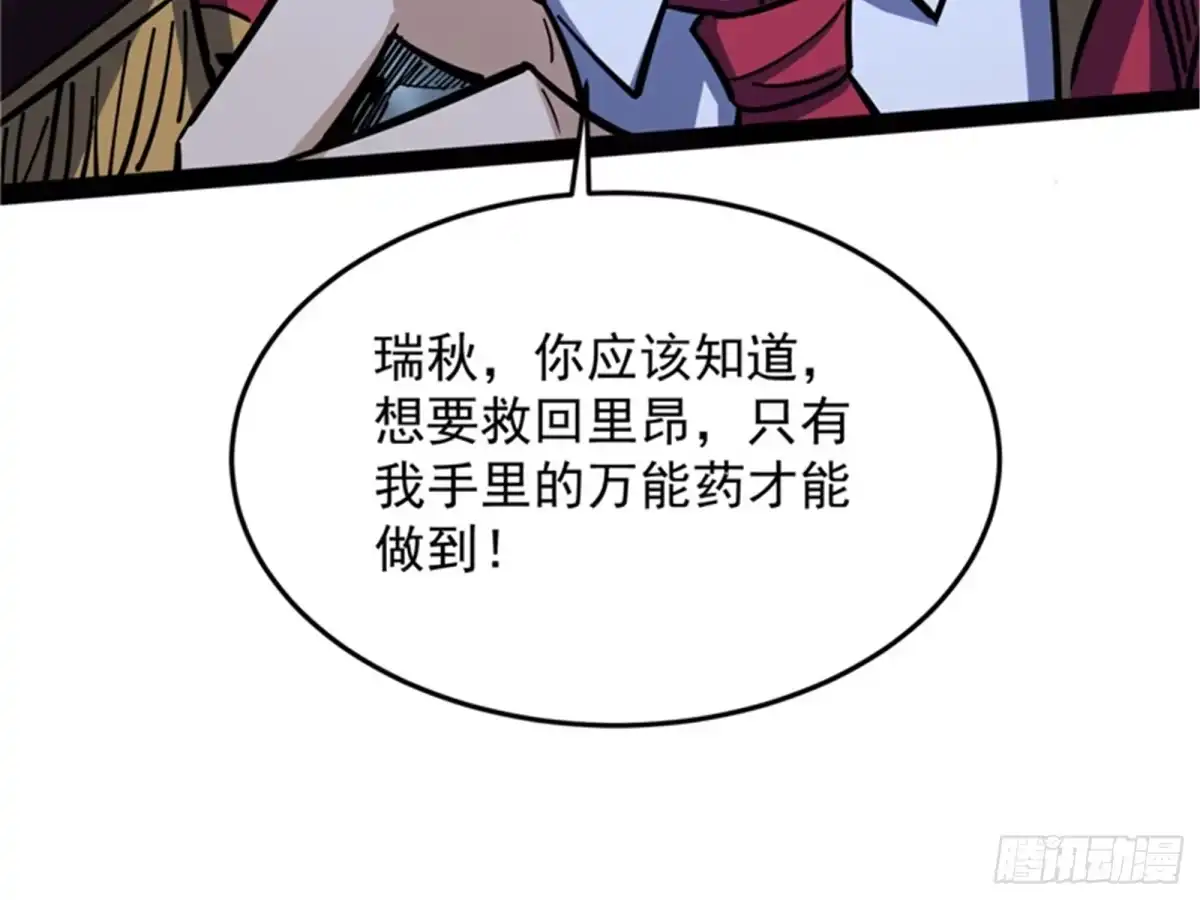 《打爆诸天》现在我记住你了 第55页